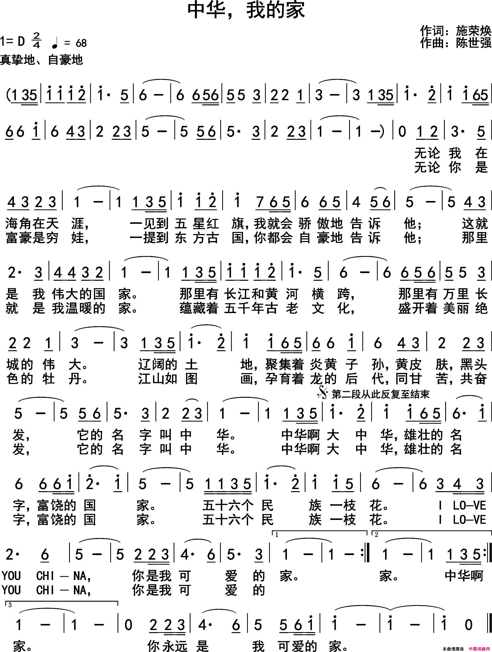 中华，我的家简谱