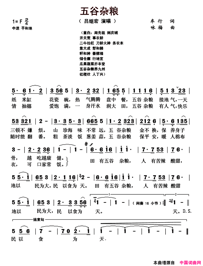 五谷杂粮车行词咏梅曲五谷杂粮车行词_咏梅曲简谱