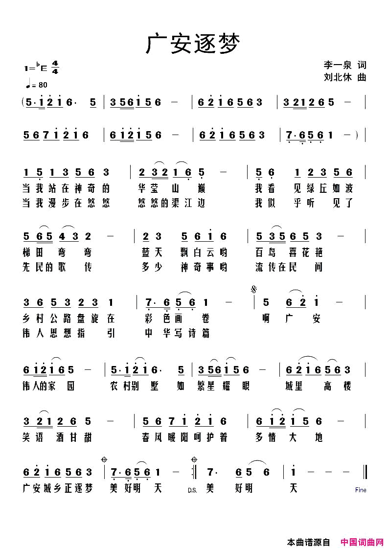 广安逐梦简谱