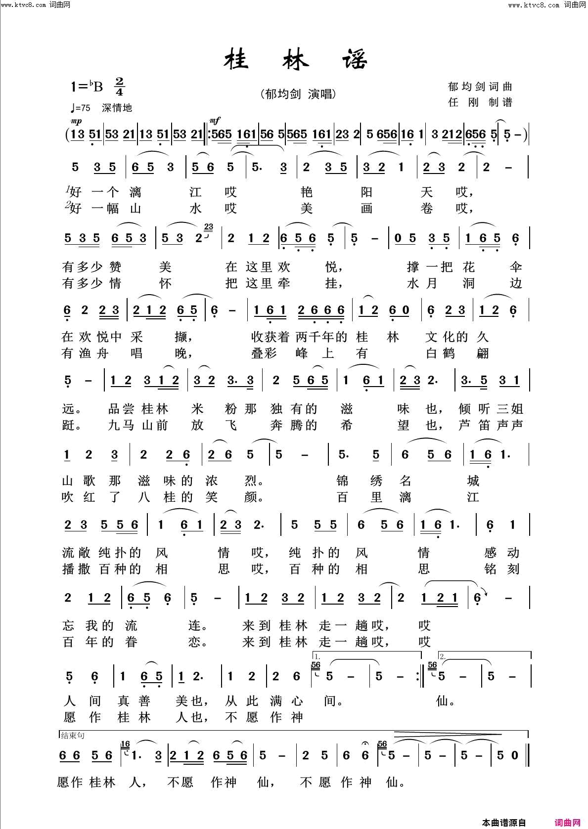桂林谣壮美河山100首简谱