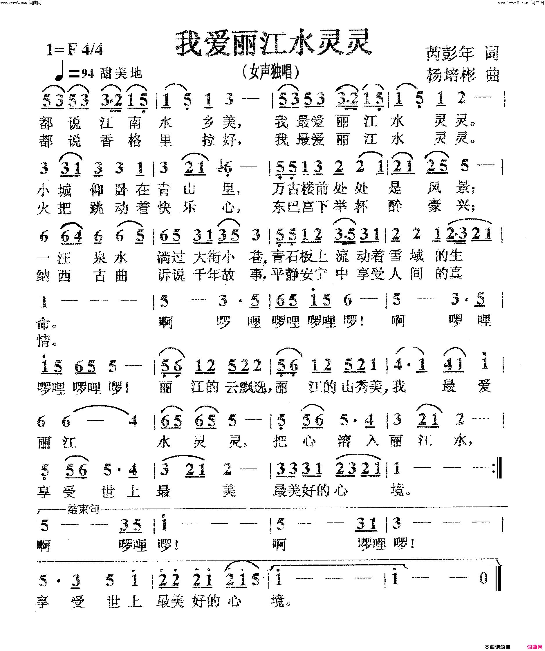 我爱丽江水灵灵女声独唱简谱