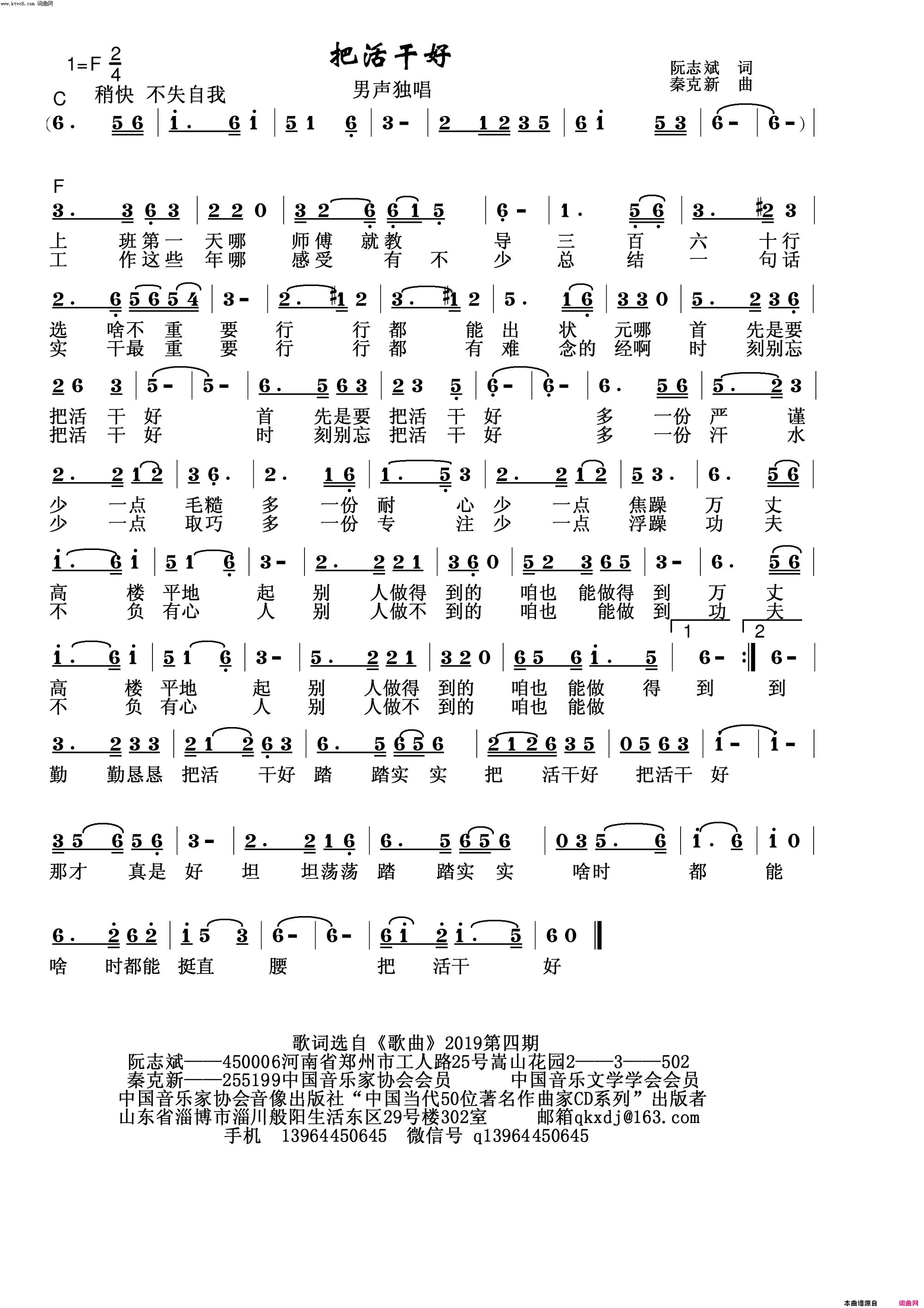 把活干好简谱_秦克新演唱_阮志斌/秦克新词曲