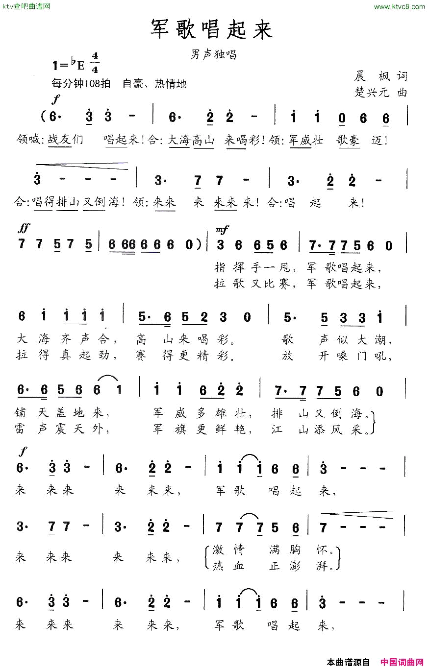 军歌唱起来简谱_屈慧演唱_晨枫/楚兴元词曲