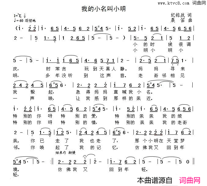 我的名字叫小明简谱