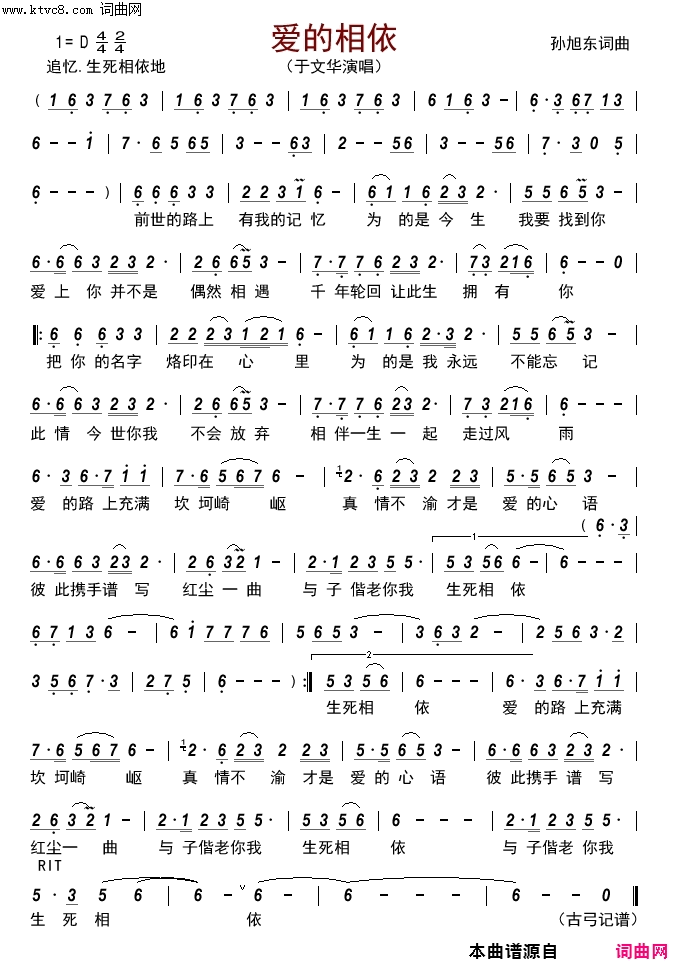 爱的相依简谱_于文华演唱_孙旭东/孙旭东词曲