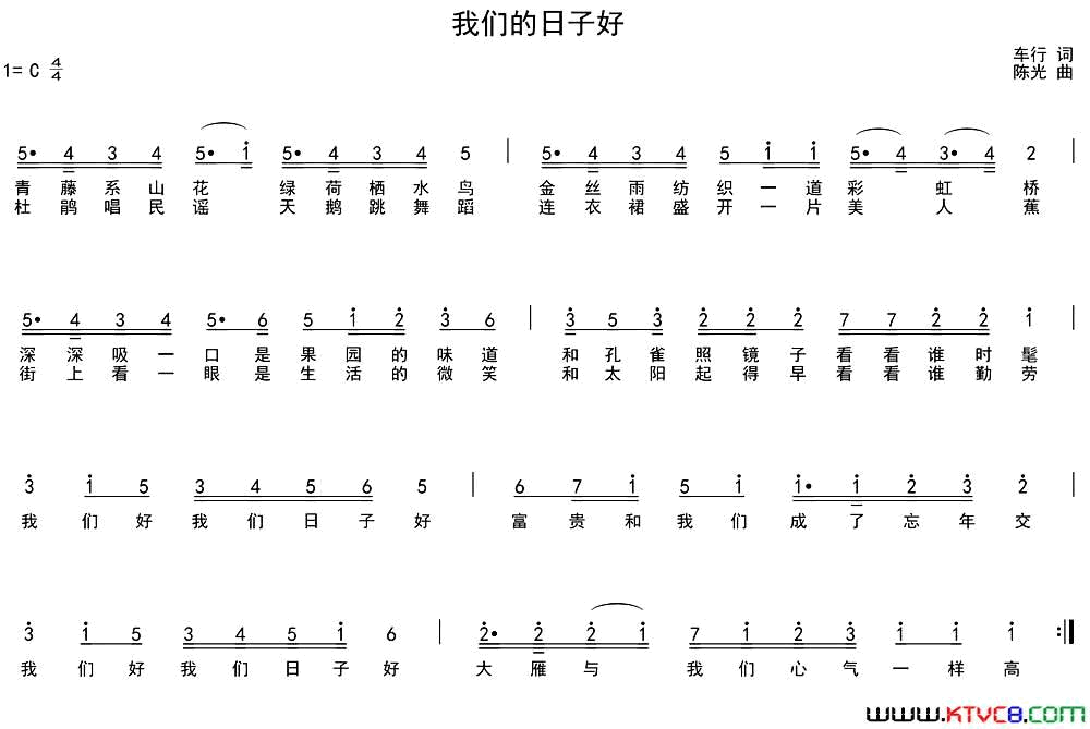 我们的日子好简谱