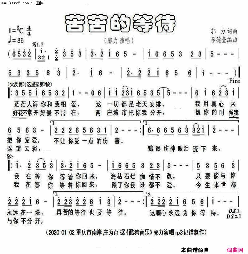苦苦的等待简谱_郭力演唱_郭力/郭力词曲