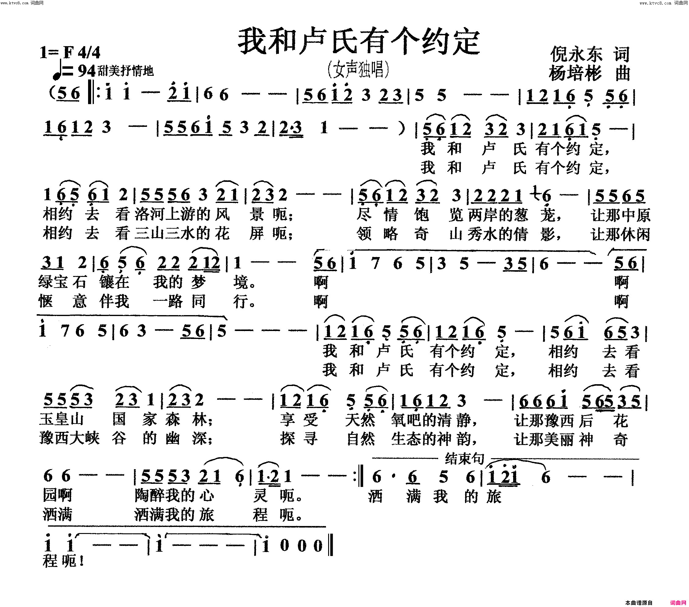 我和卢氏有个约定女声独唱简谱