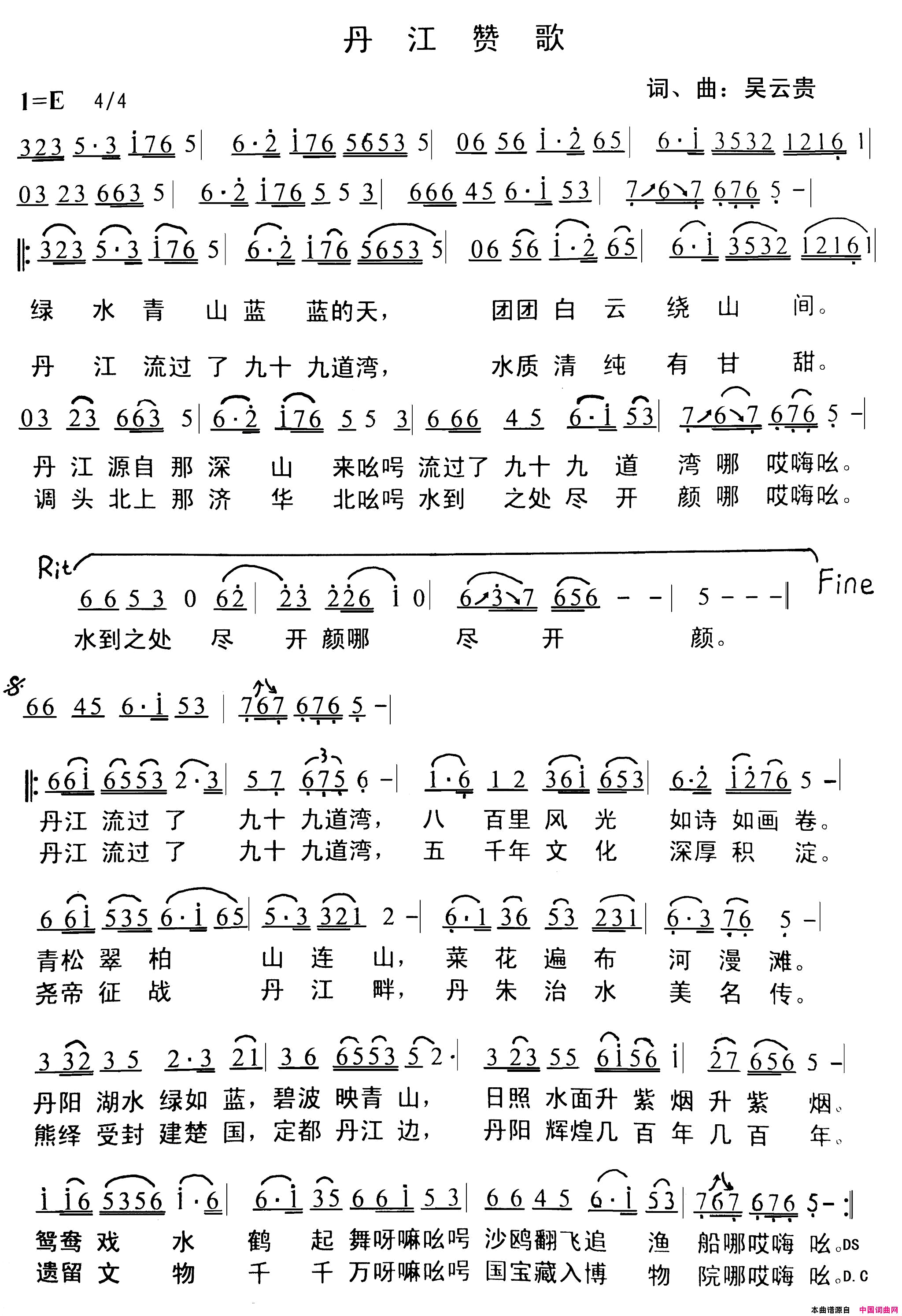 丹江赞歌简谱