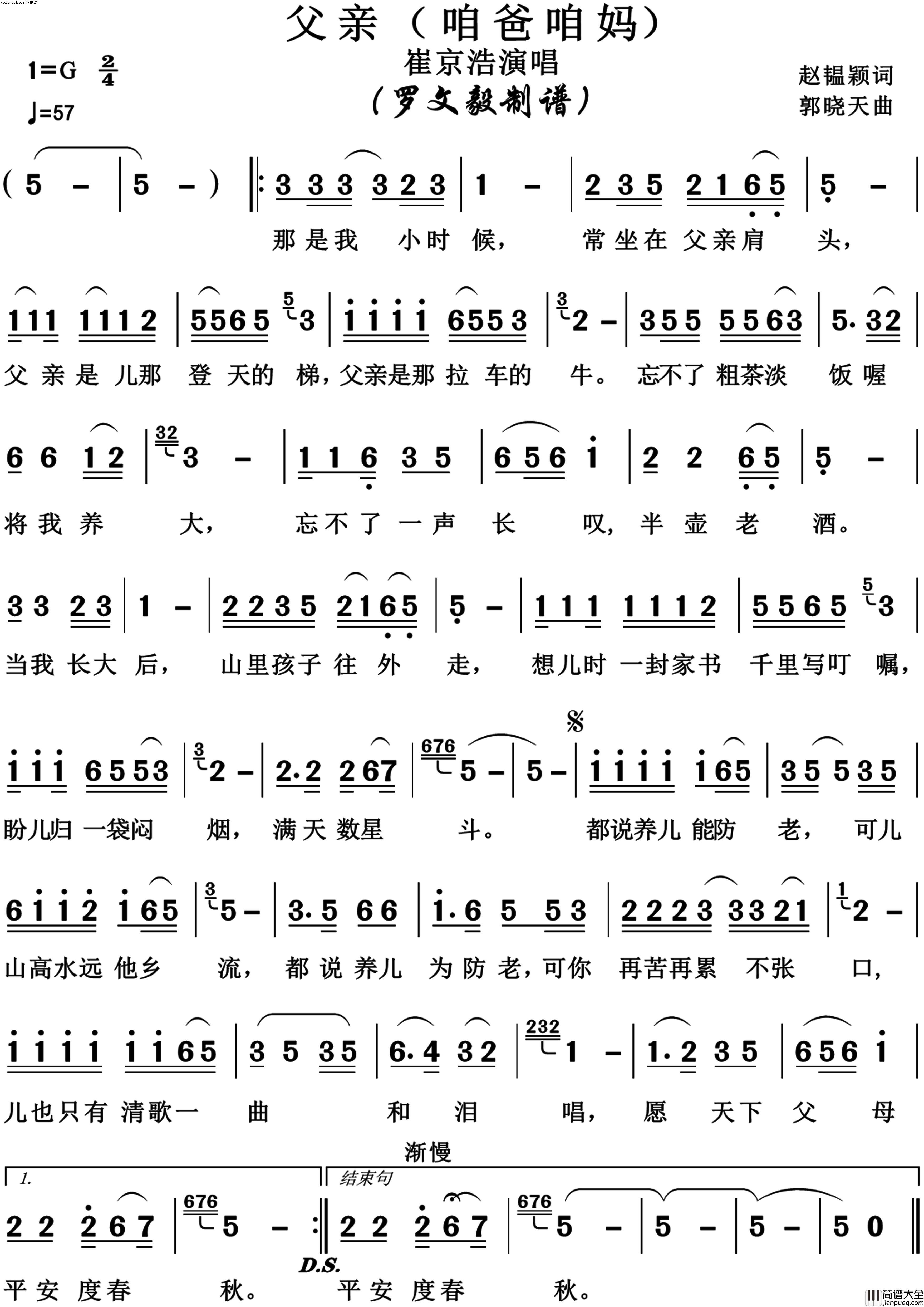 父亲咱爸咱妈高清版简谱