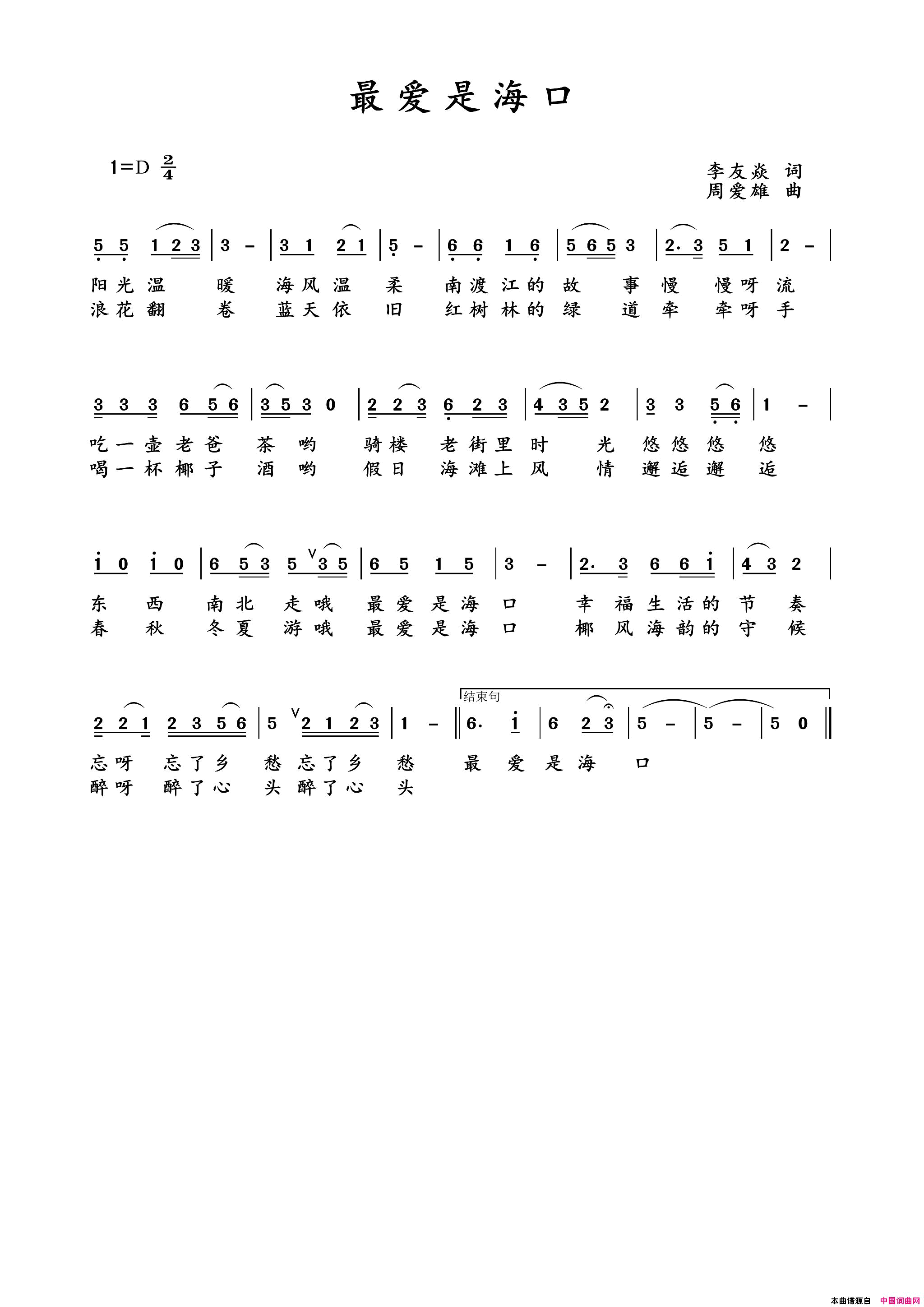 最爱是海口简谱_刘芳演唱_李友焱/周爱雄词曲