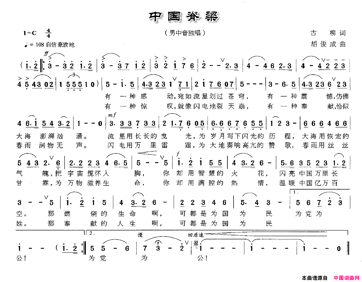 中国脊梁简谱