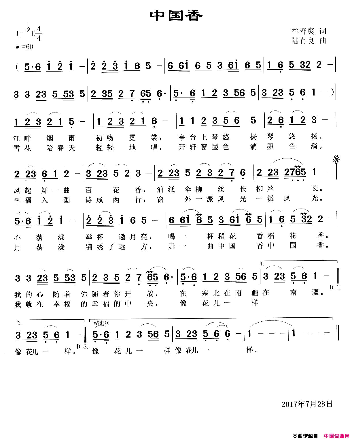 中国香简谱