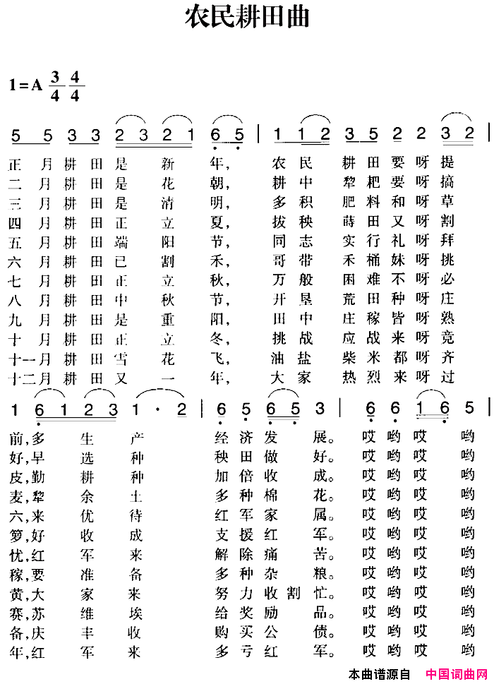 赣南闽西红色歌曲：农民耕田曲简谱