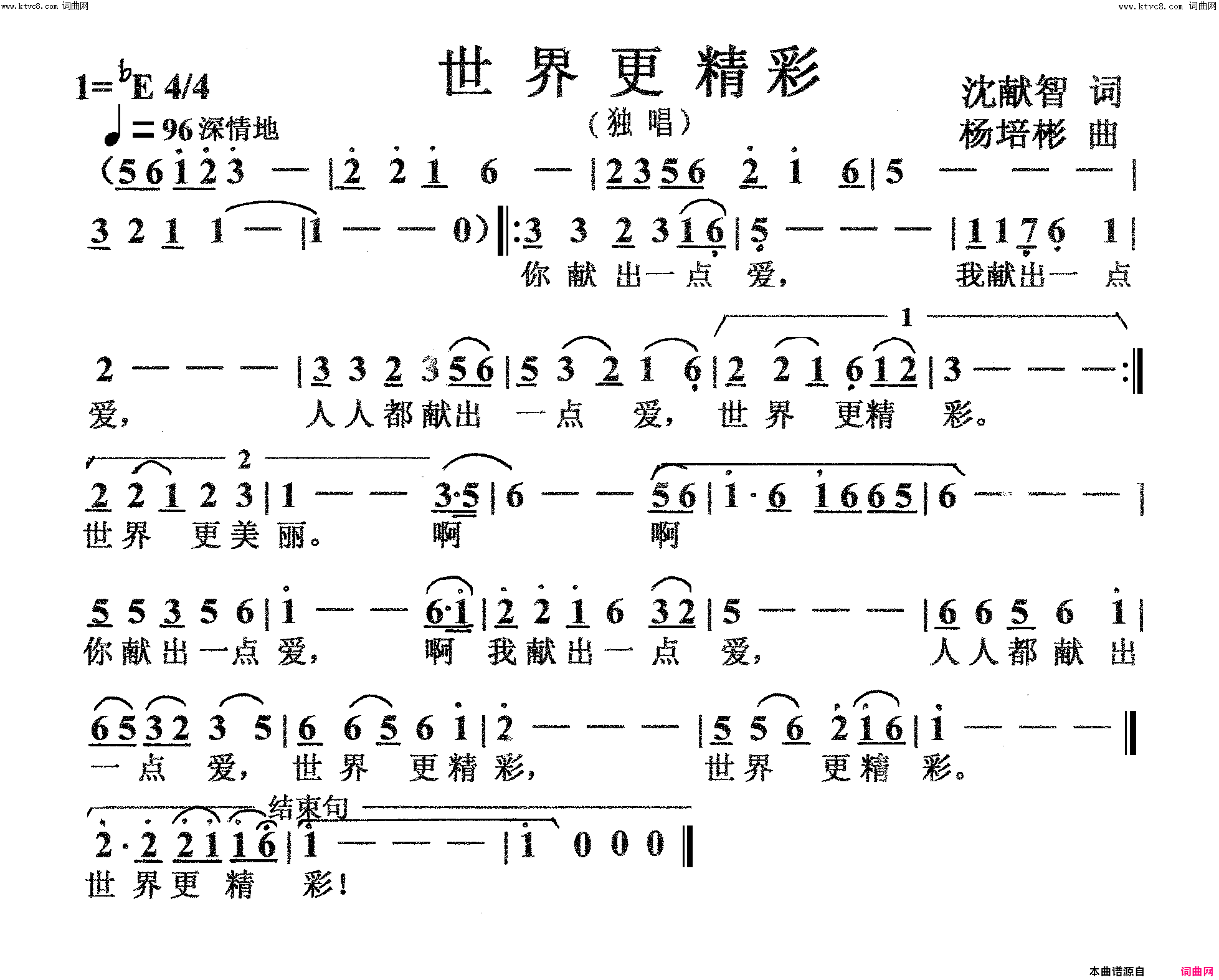 世界更精彩独唱简谱