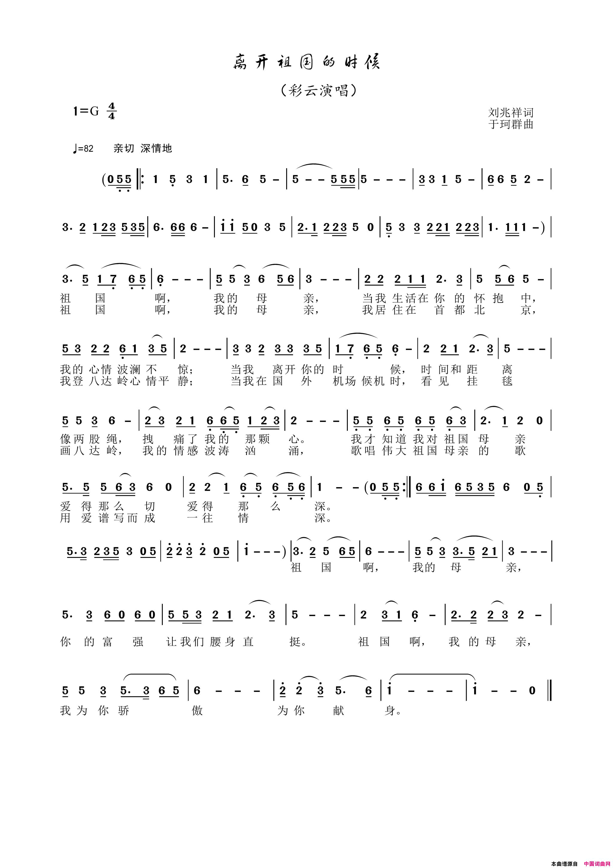 离开祖国的时候简谱_彩云演唱_刘兆祥/于珂群词曲