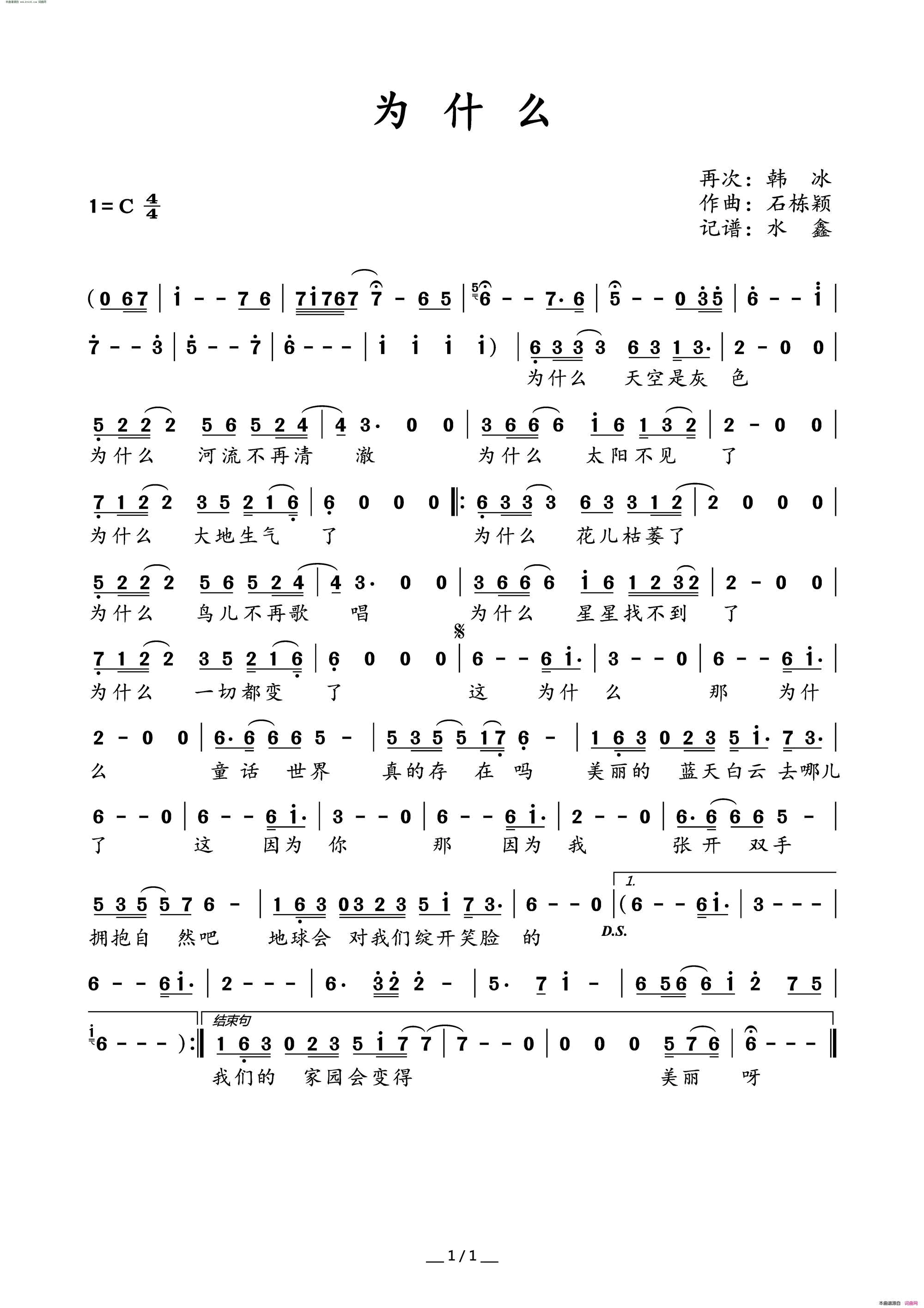 为什么简谱_小石头和孩子们演唱_韩冰、石栋颖/石栋颖词曲