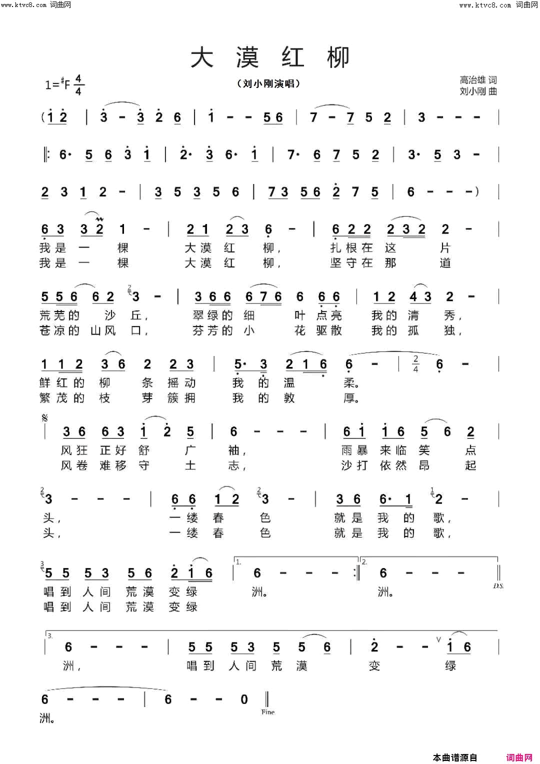 大漠红柳谨以此歌献给决胜治沙的榆林人民简谱_刘小刚演唱_高志雄/刘小刚词曲