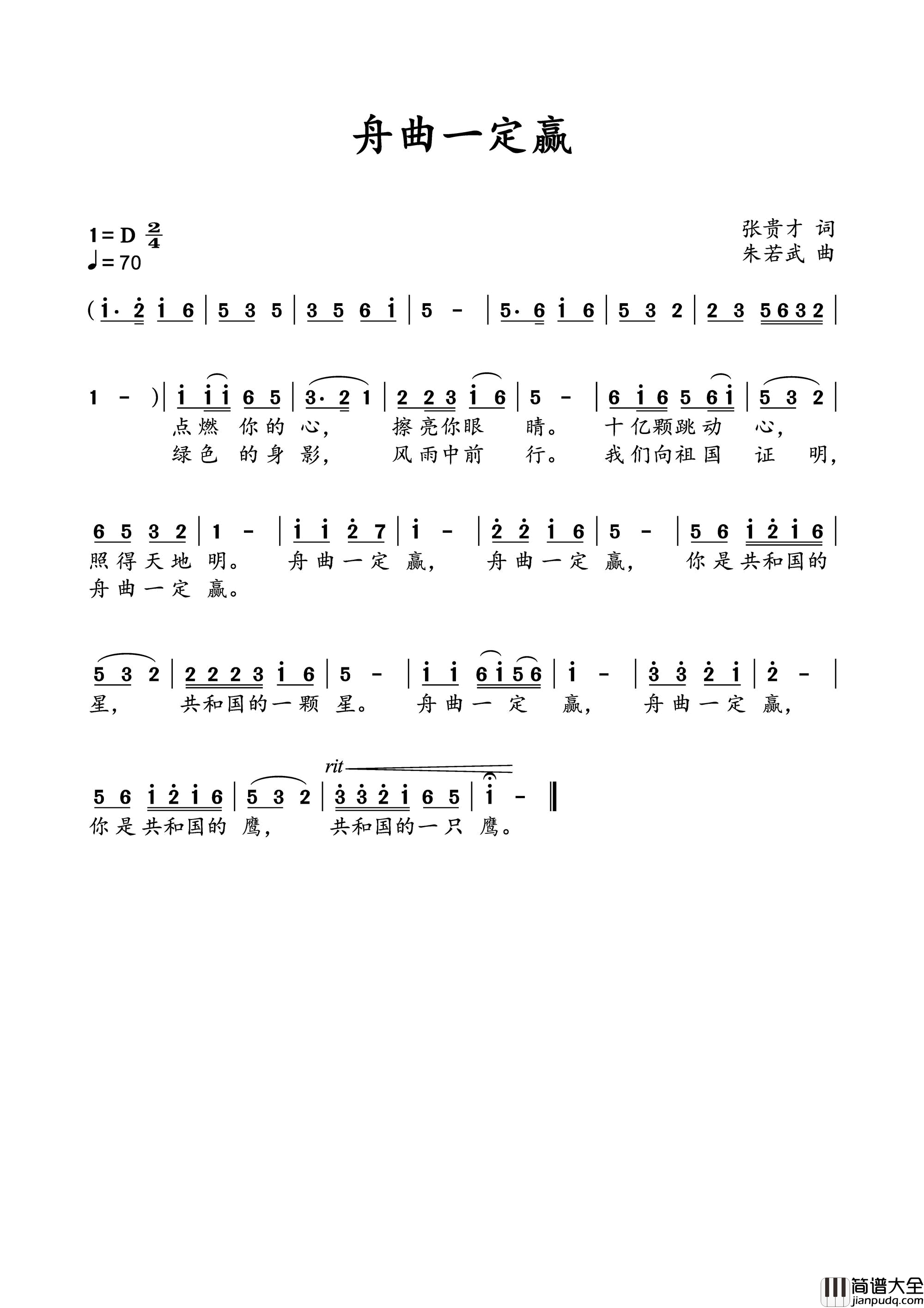 舟曲一定赢简谱