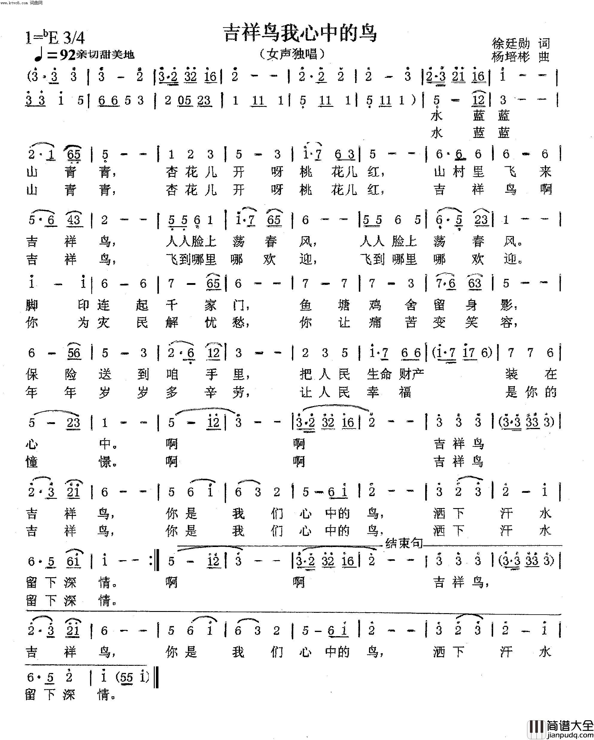 吉祥鸟我心中的鸟女声独唱简谱