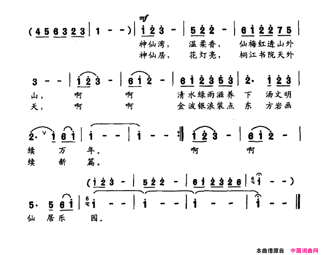 仙居乐园简谱