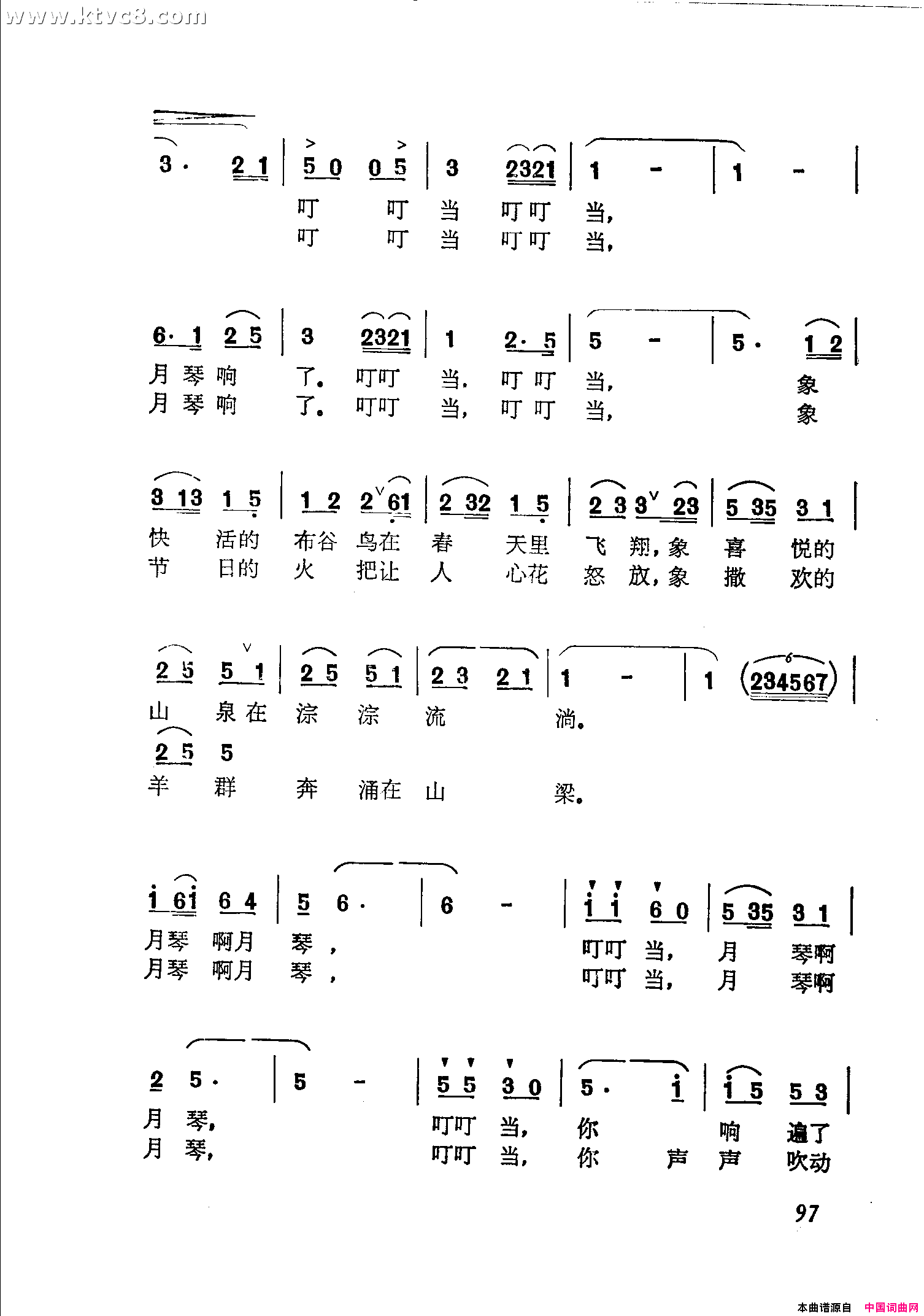 月琴响了简谱