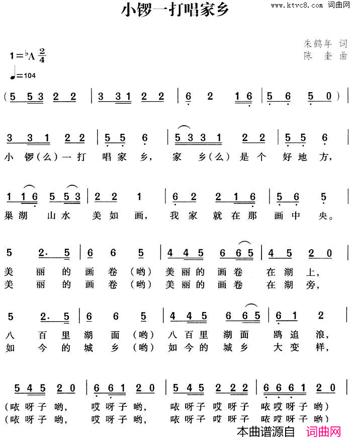 水锣一打唱家乡简谱