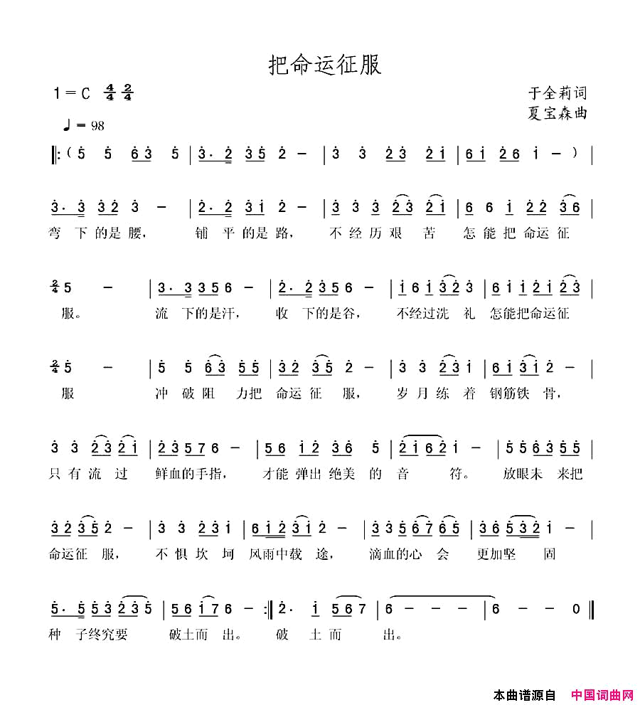 把命运征服简谱