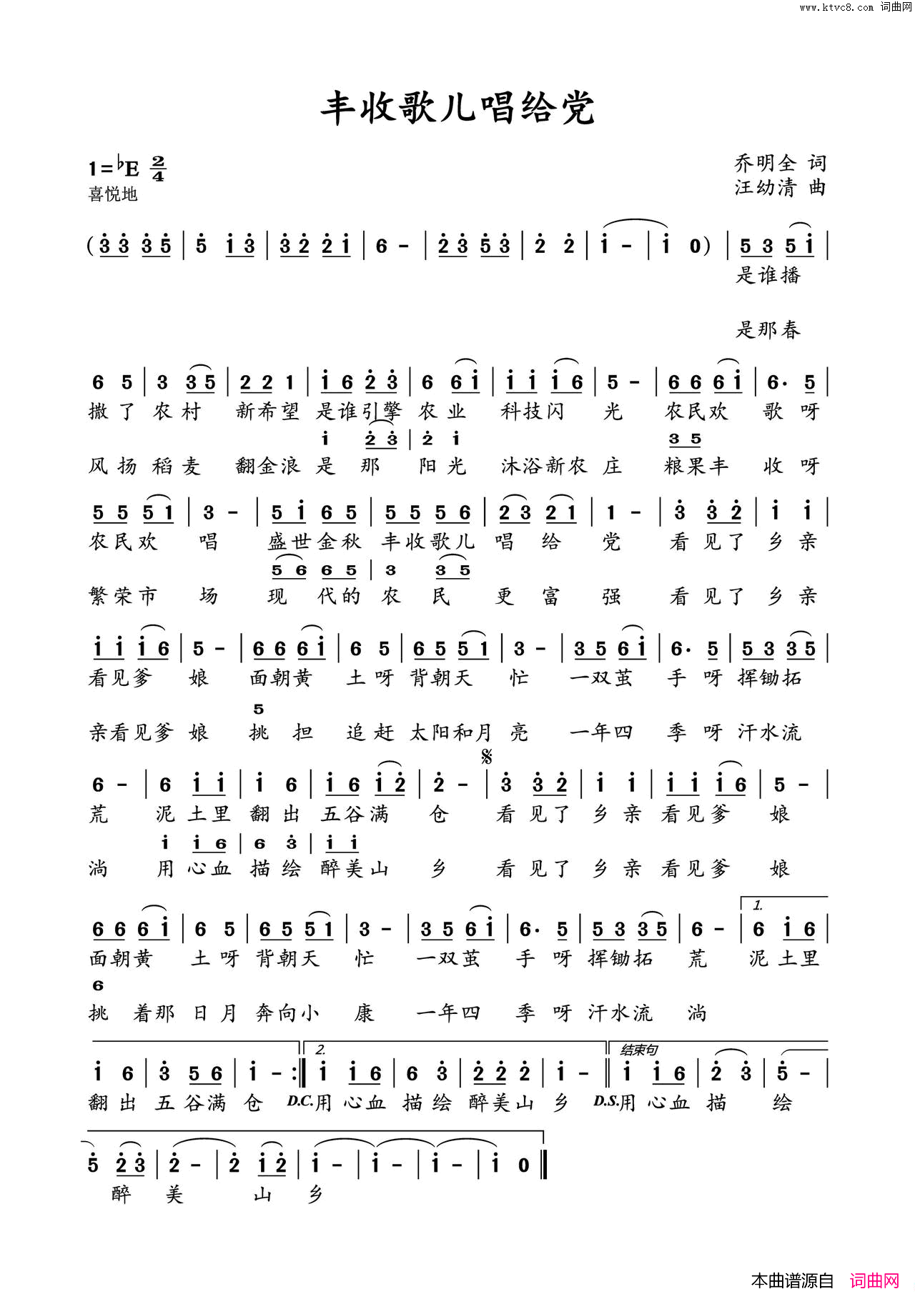 丰收歌儿唱给党简谱_黄峥演唱_乔明全/汪幼清词曲