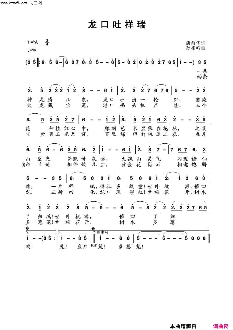 龙口吐祥瑞简谱_冬雪★箫航演唱_欧阳华/孙向岭词曲