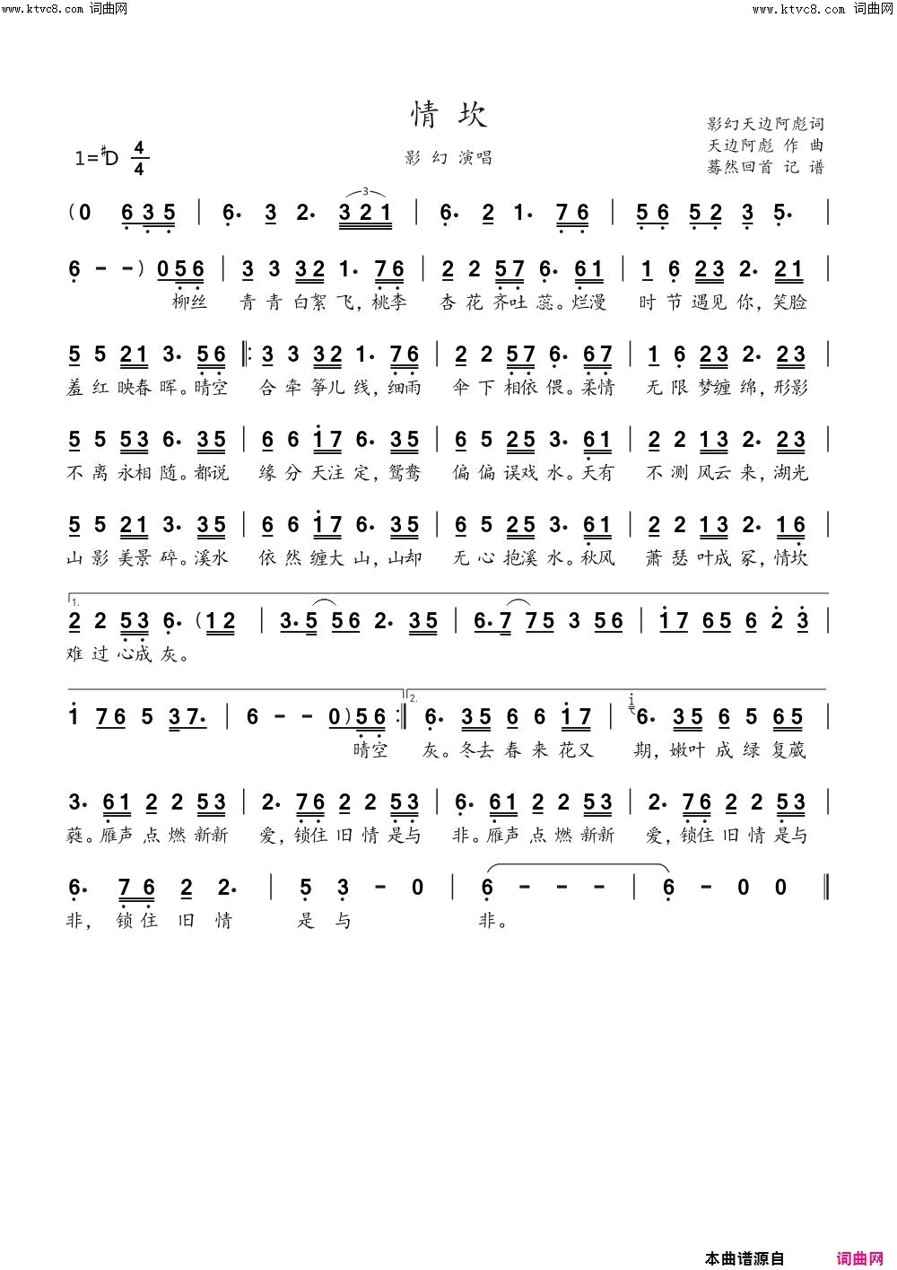 情坎影幻演唱简谱_影幻演唱_影幻、天边阿彪/天边阿彪词曲