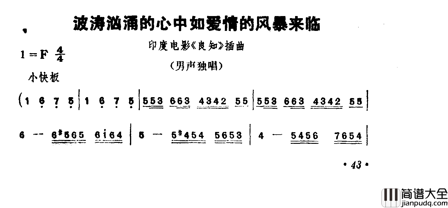 波涛汹涌的心中如爱情的风暴来临_良知_插曲简谱