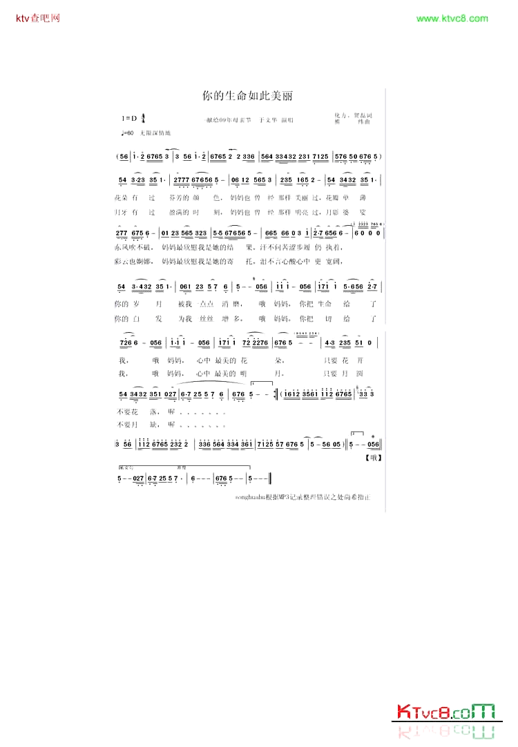 你的生命如此美丽简谱_于文华演唱