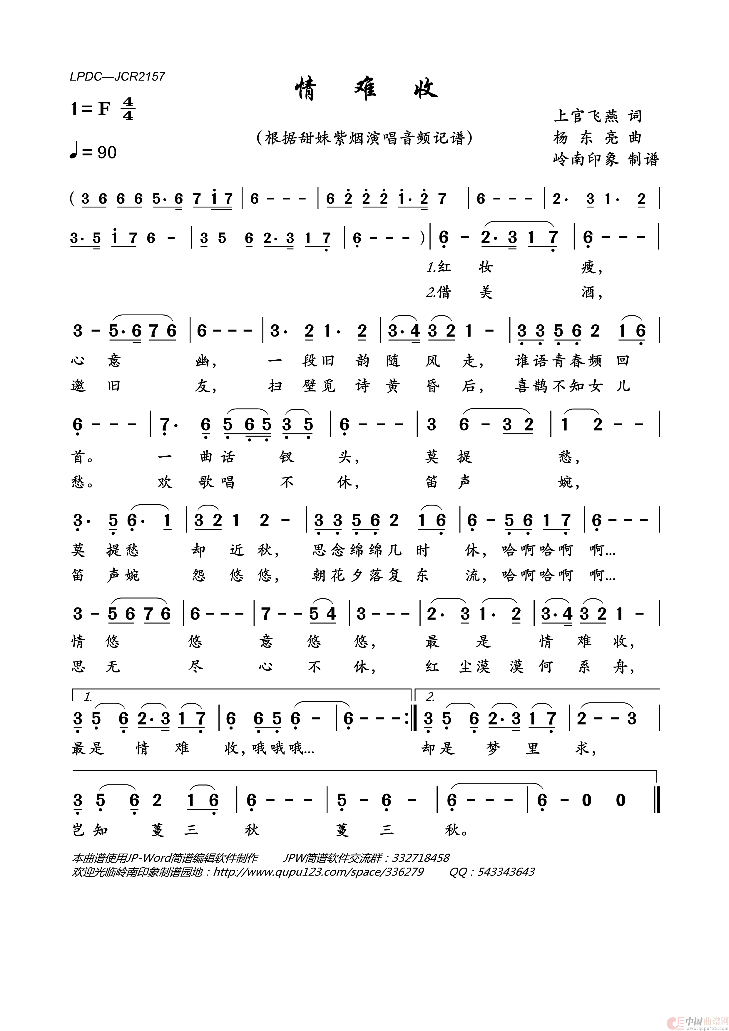 情难收简谱_甜妹紫烟演唱_岭南印象制作曲谱