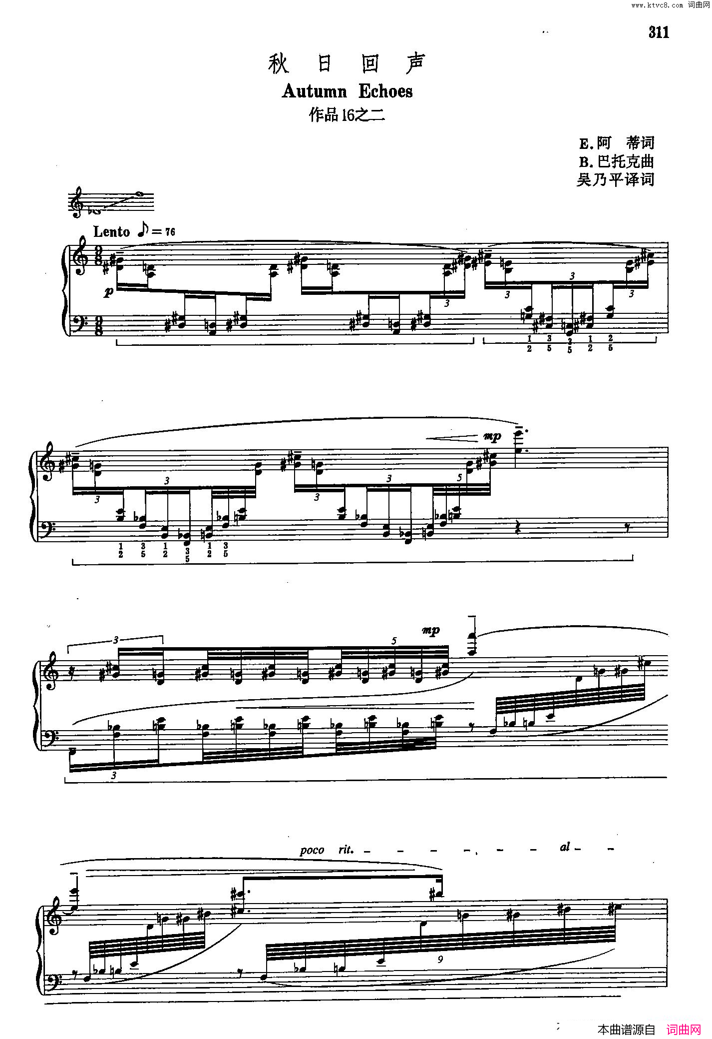 声乐教学曲库5_71秋日回声正谱作品16之二声乐教学曲库5_71秋日回声正谱_作品16之二简谱