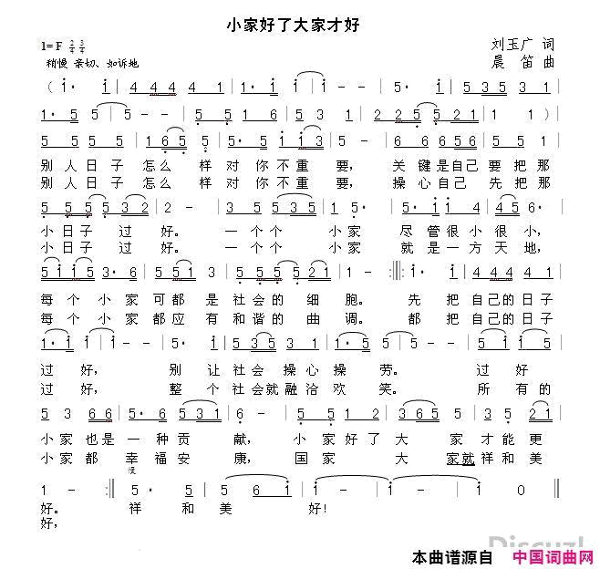 小家好了大家才好简谱