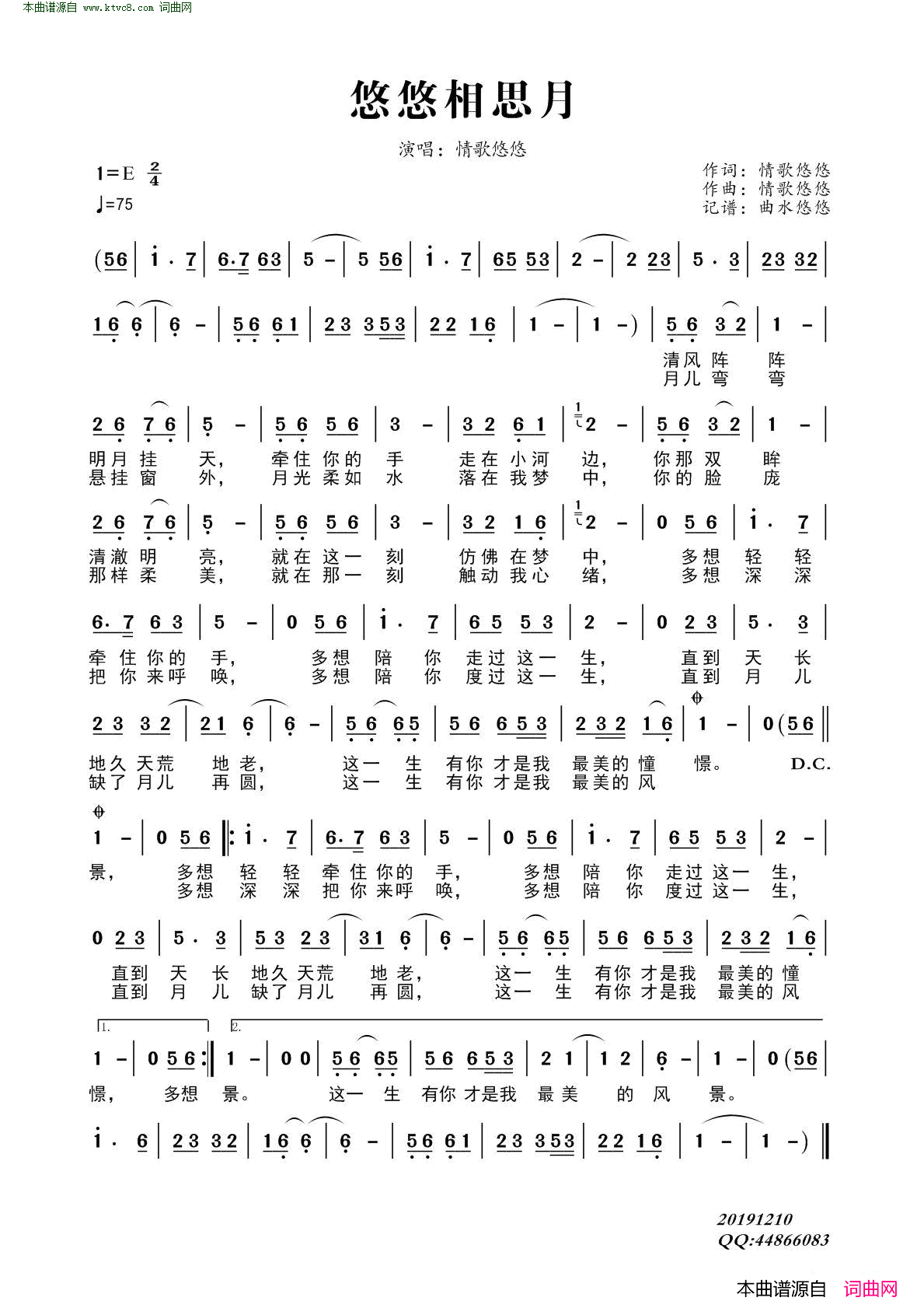 悠悠相思月简谱_情歌悠悠演唱_情歌悠悠/情歌悠悠词曲