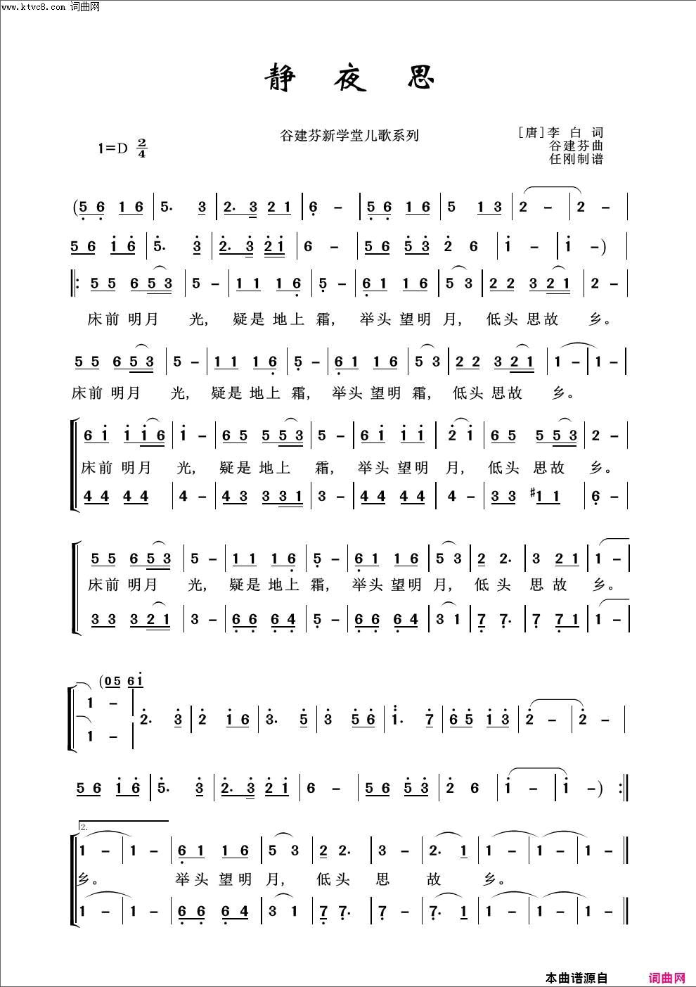 静夜思儿童歌曲100首简谱