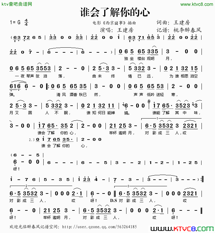 谁会了解你的心电影_西京囧事_插曲简谱_王建房演唱_王建房/王建房词曲