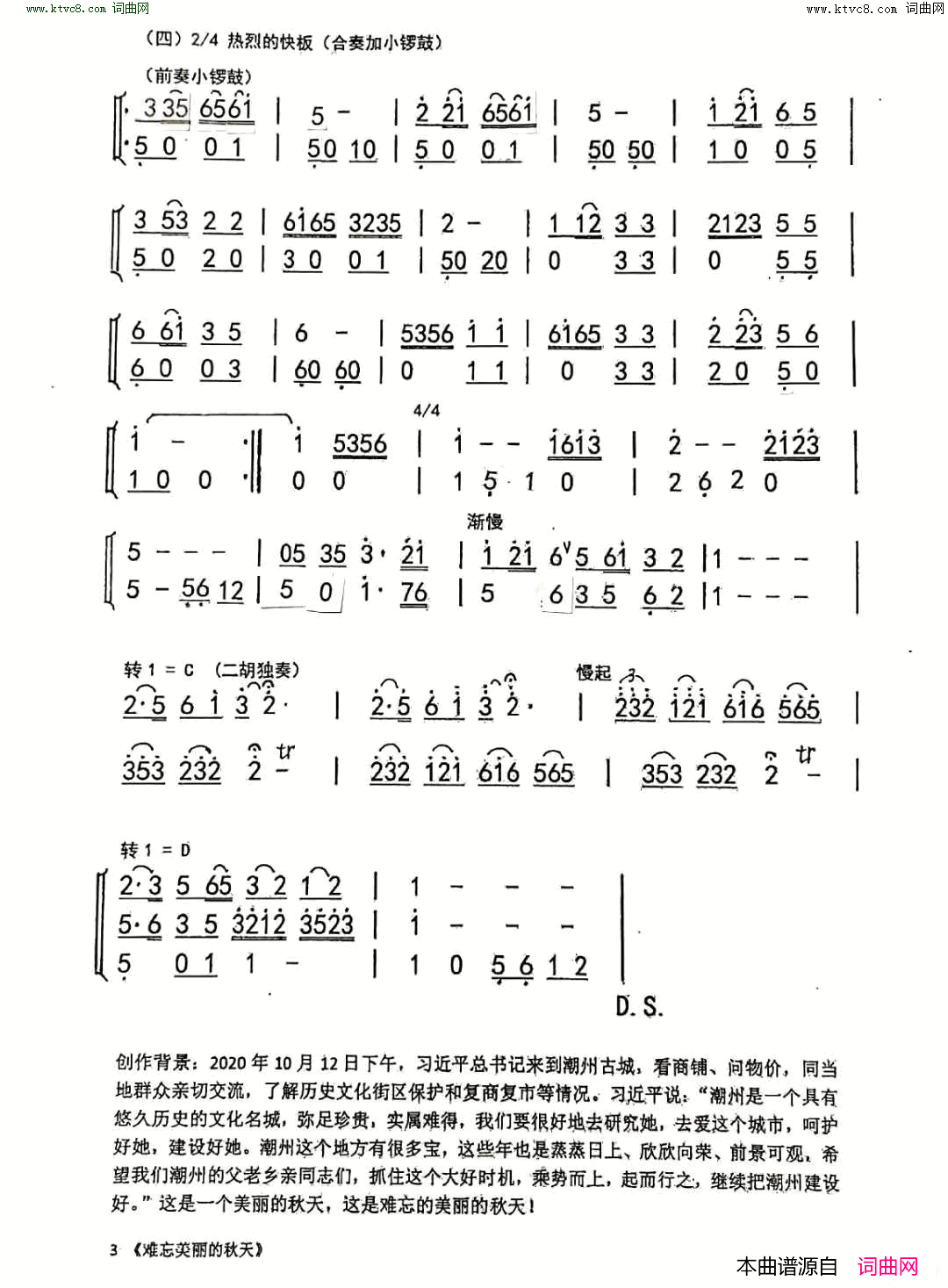 难忘美丽的秋天器乐曲简谱_龙之声乐队演唱_作曲：刘泽湖词曲