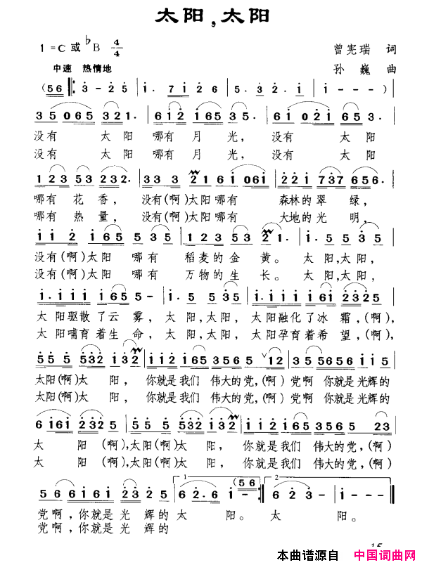 太阳，太阳简谱