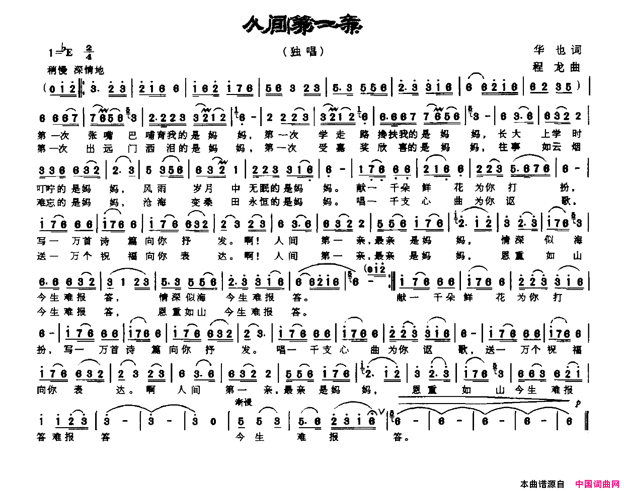 人间第一亲简谱