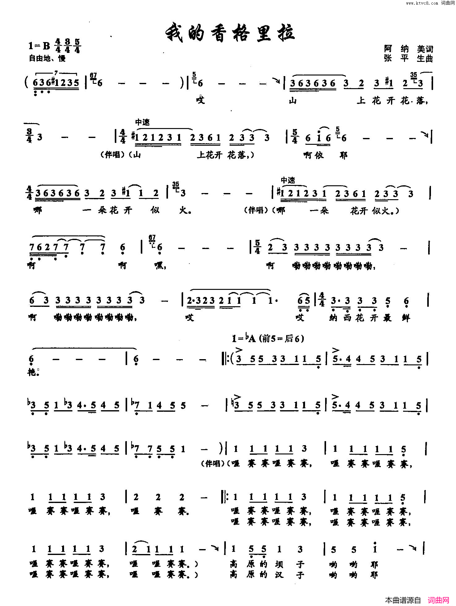 我的香格里拉简谱