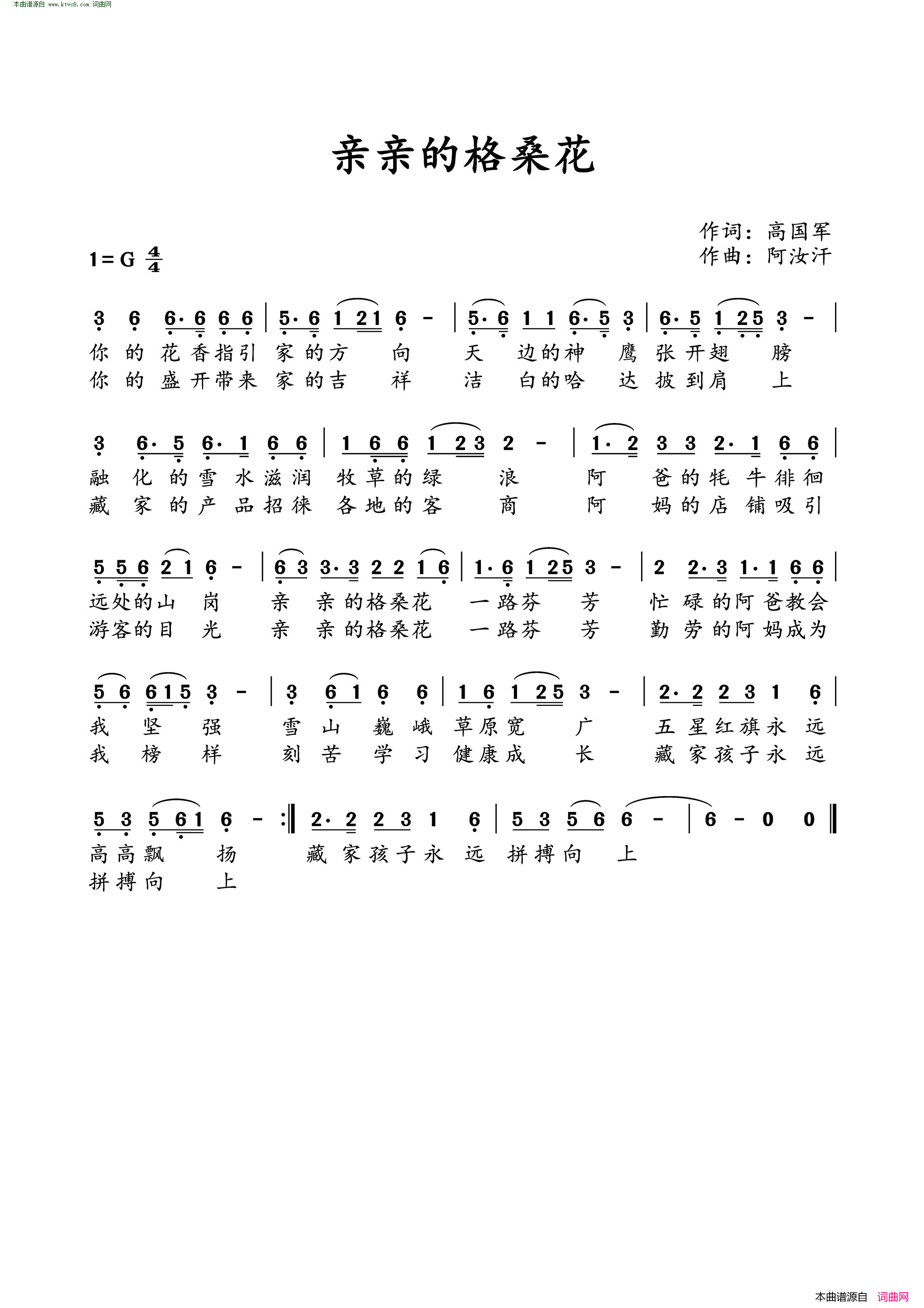 亲亲的格桑花简谱