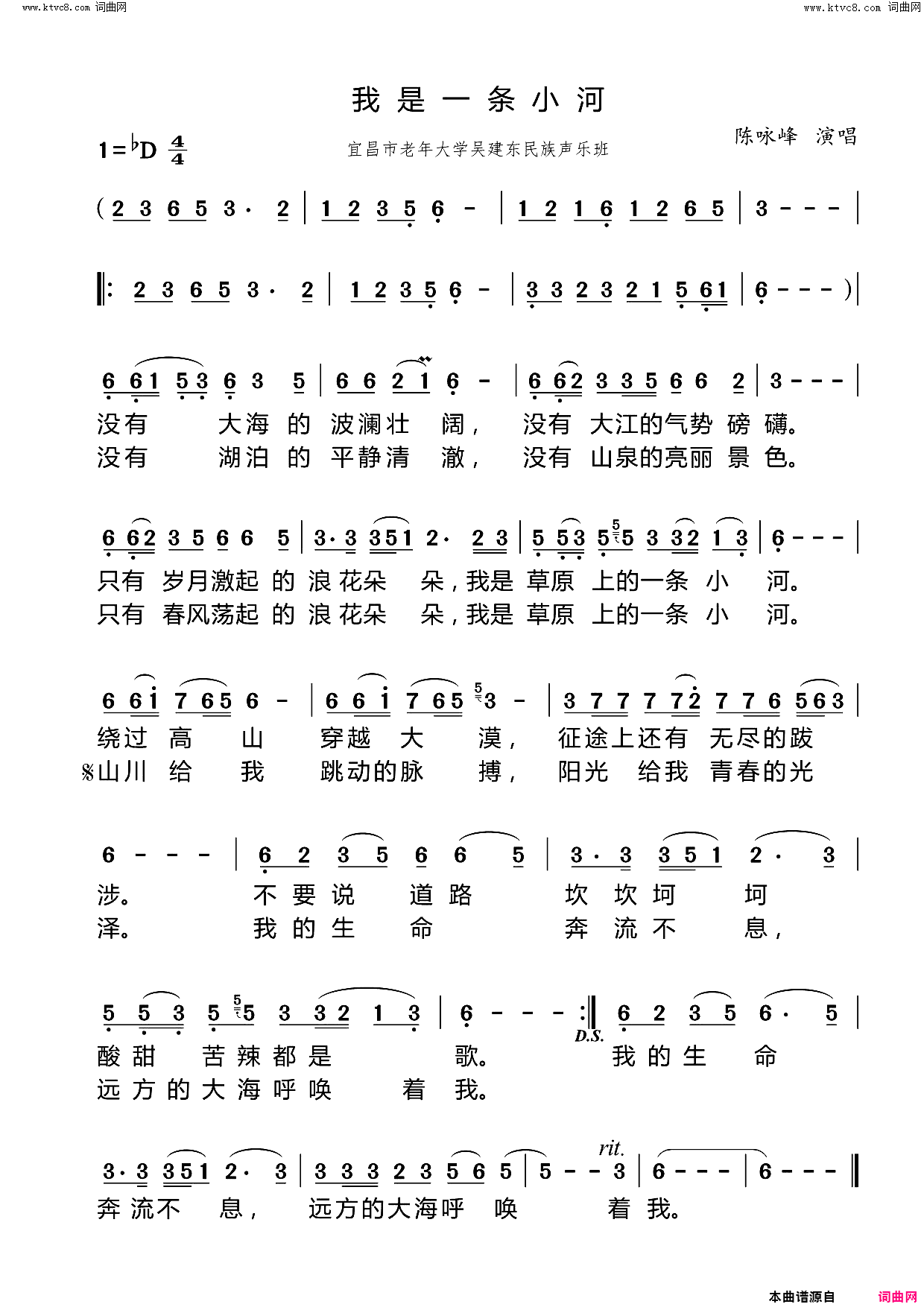 我是一条小河简谱_陈咏峰演唱