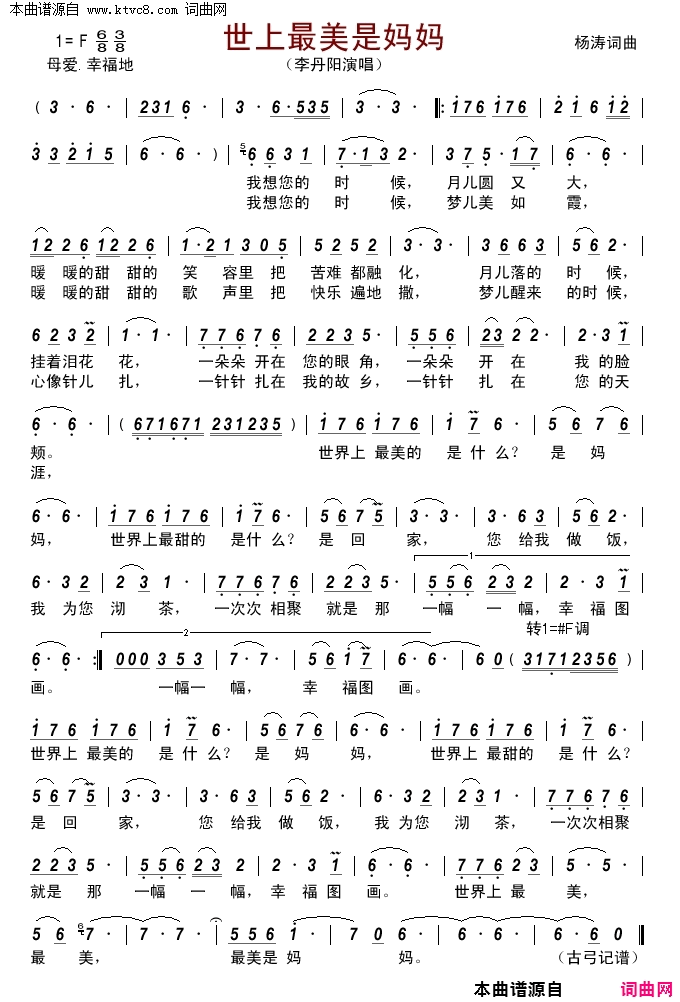 世上最美是妈妈简谱_李丹阳演唱_杨涛/杨涛词曲