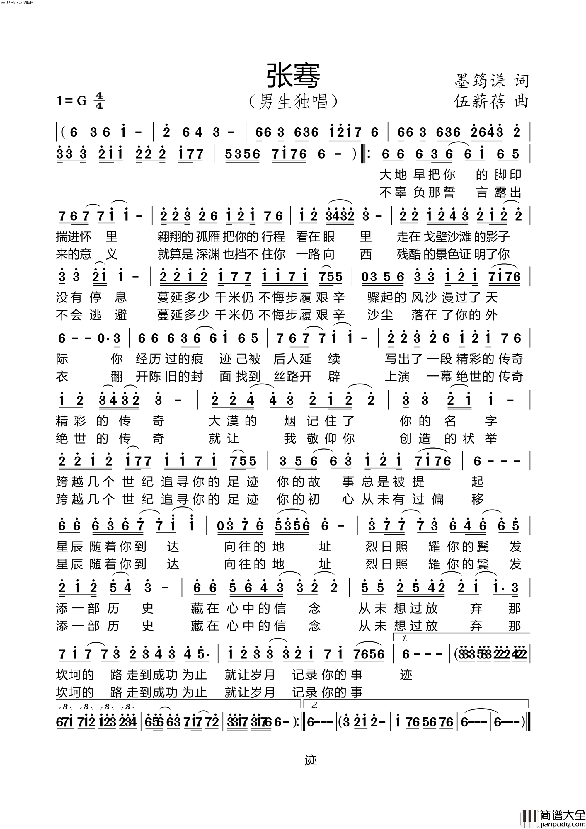 张骞简谱