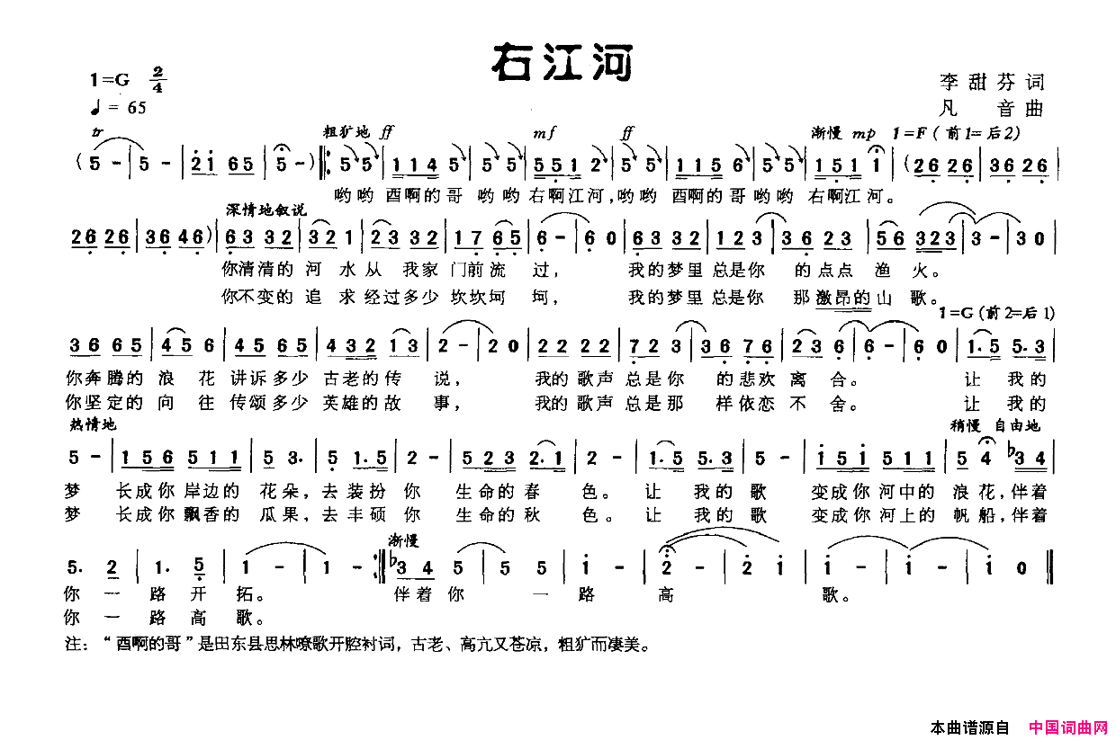 右江河简谱
