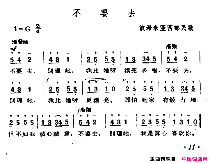 [捷]不要去简谱