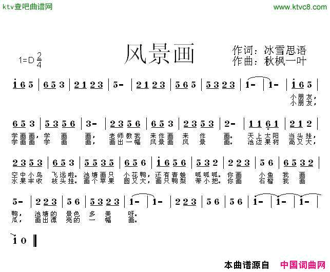 风景画简谱